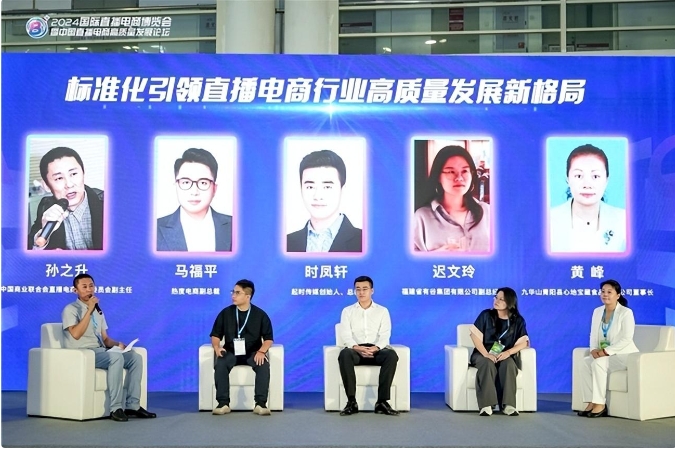 2024播博會(huì)暨中國(guó)直播電商高質(zhì)量發(fā)展論壇,2024播博會(huì),有谷集團(tuán)，遲文鈴